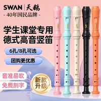 SWAN 竖笛德式高音6孔8孔初学儿童成人小学生八孔六孔笛子小型乐器