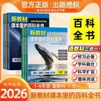 新教材的大百科小学语文数学科学课本里的百科全书