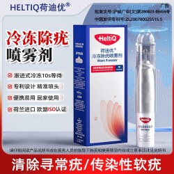 荷迪优荷兰进口冷冻除疣喷雾剂疣去除神器非液氮凝胶冷冻医用去疣