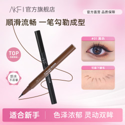 AKF持妆眼线液笔防水自然持久耐汗不易晕染一笔成型眼线笔推荐
