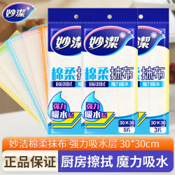 妙潔 妙洁洗碗巾抹布不沾油厨房家用吸水巾去油百洁布神奇魔力清洁毛巾