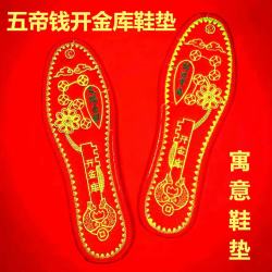 （老师推荐）祥云五帝足踏金银十二生肖寓意红色本命年鞋垫十字绣鞋