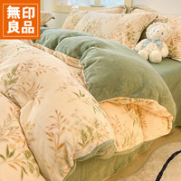 無印良品 MUJI 牛奶绒床上四件套冬天季加绒加厚珊瑚绒被套法兰绒三件套