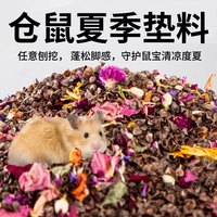冠之亚 仓鼠荞麦砂垫料夏季降温吸水祛味透气四季通用金丝熊用品