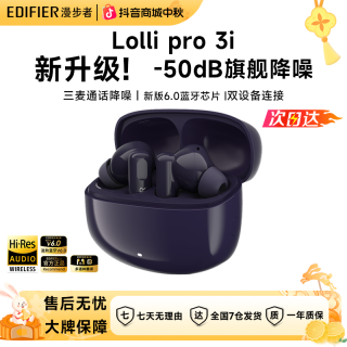 漫步者 天籁LolliPro3i真无线蓝牙耳机主动降噪入耳式运动触控