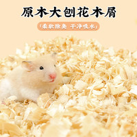 深深宠 仓鼠木屑专用养仓鼠用的垫料除臭无尘木屑小仓鼠夏天夏季用品大全