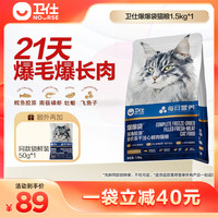 卫仕 每日营养鲜肉猫粮深海胶原爆毛爆肌ZC