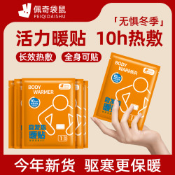 佩奇袋鼠 暖贴暖宝宝增强型发热暖身贴姨妈暖腹冬季防寒热敷保暖贴