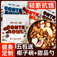 麦纤之控 水果坚果烘焙燕麦片 即食早餐高饱腹高膳食纤维营养代餐