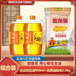 胡姬花 古法花生油900ml*2+优质油粘米2.5kg 油米组合家用食用油
