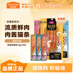 麦富迪 亲嘴鱼猫条0胶三文鱼营养湿粮成幼猫补水宠物零食解馋14g