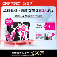 达霏欣 2%米诺地尔搽剂60ml*2瓶女士发缝宽京东联名脱发严重产后脱发斑秃低敏少痘达菲欣米洛地尔