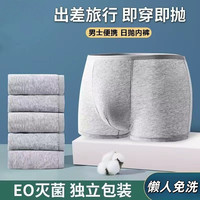 啄木鸟 一次性内裤男款无菌日抛旅游出游户外便携短裤男士大码免洗平角裤