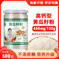 黄瓜籽粉500克生菜黑芝麻燕麦混合粉 喆坤珍品 百籽之源