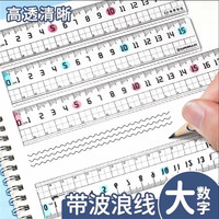 护眼高透直尺带波浪线小学生专用尺子15cm18cm多功能塑料透明直尺