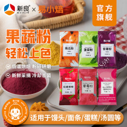 易小焙 果蔬粉紫薯南瓜菠菜仙人掌果粉家用烘焙原料过年彩色饺子粉