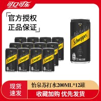 可口可乐 怡泉原味苏打水200ml*12瓶迷你罐气泡水无糖碳酸饮料包邮