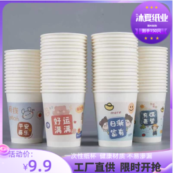 粉丝专属一次性纸杯卡通待客商用家用旅行户外随机发