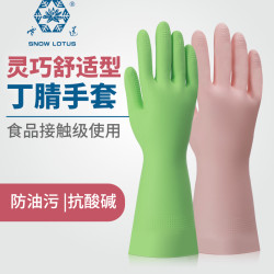雪莲 丁腈家务洗碗手套家用耐磨耐油防水耐高温夏季橡胶手套
