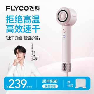 飞科 银河星环高速吹风机负离子速干不伤发电吹风FH6371