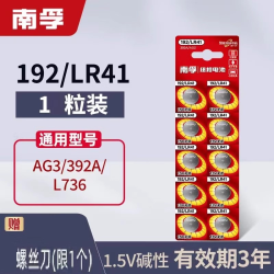 南孚 192/LR41纽扣电池AG3体温度计392A发光耳勺灯测电笔电子L736