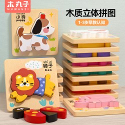 木丸子 幼儿童益智立体拼图2岁宝宝1岁半到3动物男孩女早教积木木质玩具