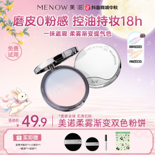 MENOW 粉饼萌兰控油遮瑕持久防水防汗提亮定妆散粉-小小