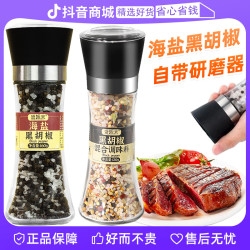 盛源来 配料黑胡椒粉正品调料研磨器牛排专用海盐胡椒粉浓郁脂肪烧烤K