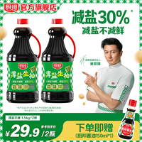 厨邦 薄盐生抽1.5kg*2特级减盐酱油鲜味家用调味品