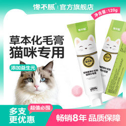 馋不腻 化毛膏猫咪专用吐毛球猫草英短蓝猫布偶成幼猫营养排毛专用