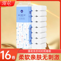 漫花 卫生纸断点式卷筒纸无芯卷纸家用实惠装卫生间厕纸手纸纸巾