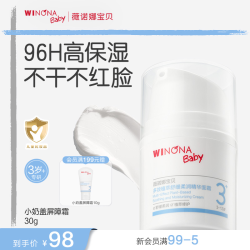 薇诺娜 宝贝小奶盖面霜保湿滋润舒缓肌肤儿童青少年可用zr
