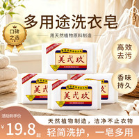 美贰玖 美弍玖188g多功能家庭装洗衣皂超强抑菌去污皂持久留香肥皂