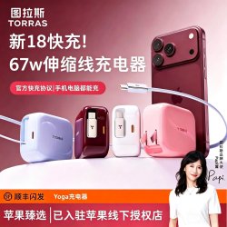 图拉斯 Yoga67w充电器快充协议适配苹果安卓