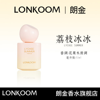 LONKOOM/朗金 荔枝冰冰香水50ml花果木质调 清甜荔枝小众高级-T