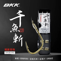 BKK 短子线双钩绑好的子线双钩20付装25CM金袖海夕伊势尼防成品