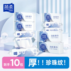 简柔 100%植物纤维一次性洗脸巾擦脸柔巾洁面巾加大