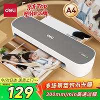 得力 a4照片塑封机家用办公过塑机 可用a4及以下塑封膜商用相片过胶压膜机封膜机覆膜机GQ409