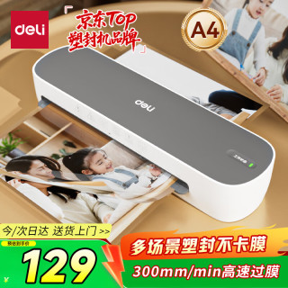 得力 a4照片塑封机家用办公过塑机 可用a4及以下塑封膜商用相片过胶压膜机封膜机覆膜机GQ409