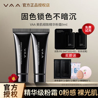 VAA 保湿持妆VAA正品粉霜不脱妆养肤粉底液提亮肤持久提亮遮瑕粉底液