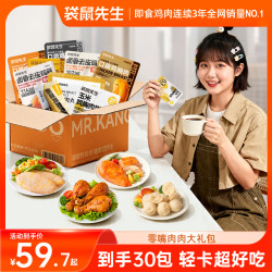 袋鼠先生 零嘴肉肉大礼包高蛋白即食鸡胸肉丸肠营养简餐零食M