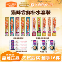 麦富迪 猫咪零食补水套组|麦富迪羊奶猫条肉肉包亲嘴鲜肉猫条营养礼包