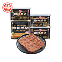 德和 黑猪云腿午餐肉罐头组合 火锅冒菜泡面搭档