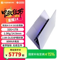 机械革命 星耀14锐龙AI 9 H 365 2.8K轻薄笔记本