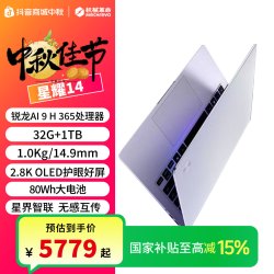 机械革命 星耀14锐龙AI 9 H 365 2.8K轻薄笔记本