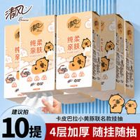 清风 悬挂式抽纸卡皮巴拉面巾纸4层挂抽250抽卫生纸纸抽开学季必囤