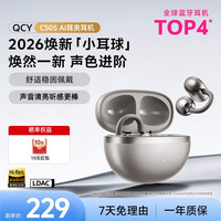 QCY C50S 耳夹式蓝牙耳机开放长续航好音质运动健身跑步