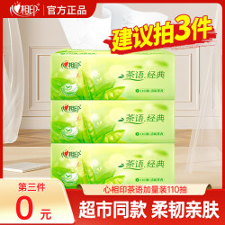 心相印 茶语抽纸家用面巾纸3层110抽餐巾纸卫生纸
