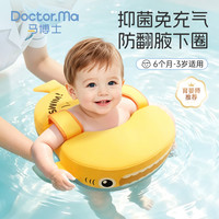 Doctor.Ma 婴儿游泳圈腋下圈宝宝小月龄6个月以上防侧翻免充气趴圈