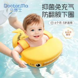 Doctor.Ma 婴儿游泳圈腋下圈宝宝小月龄6个月以上防侧翻免充气趴圈